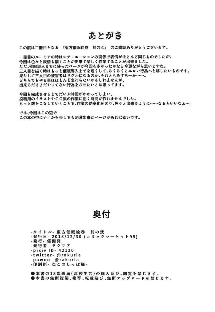 Touhou Saimin Emaki Sono Ni
