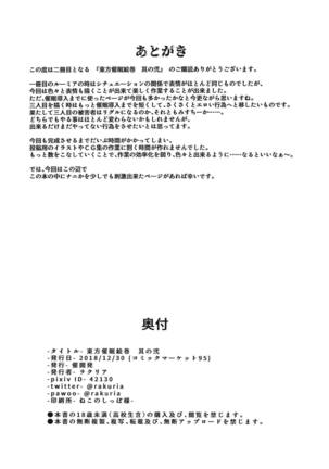 Touhou Saimin Emaki Sono Ni Page #21