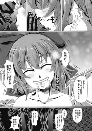 Touhou Saimin Emaki Sono Ni Page #14