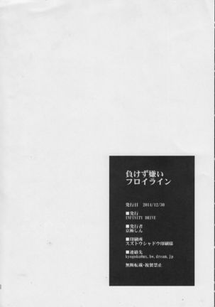 Makezu Kirai Fraulein - Page 29