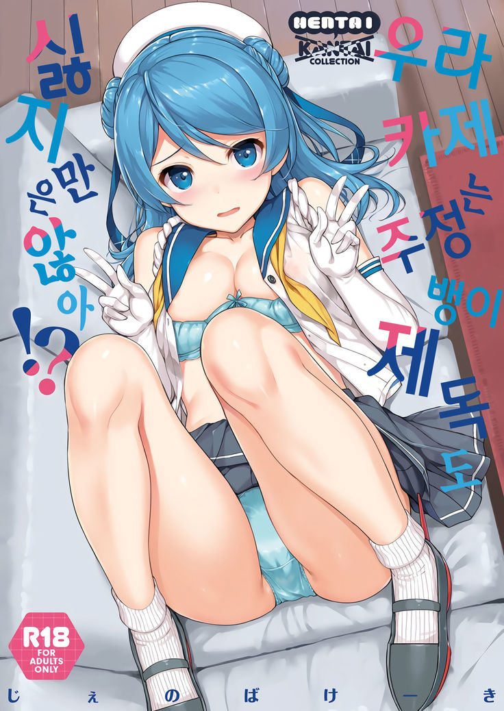 Urakaze ha Akusyu Teitoku demo Manzara Dehanai!?