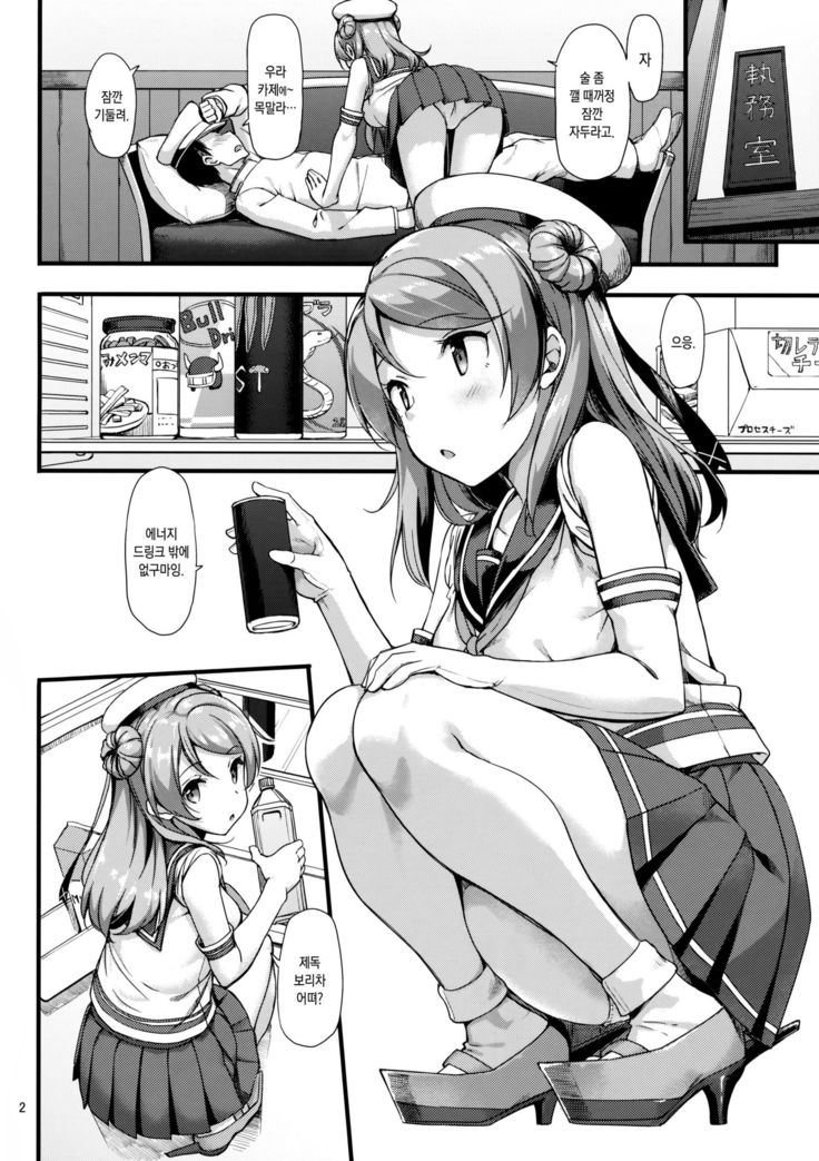 Urakaze ha Akusyu Teitoku demo Manzara Dehanai!?