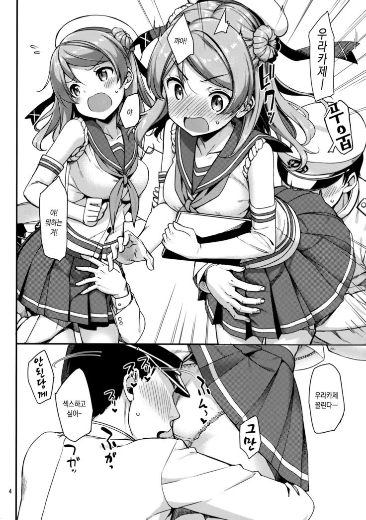 Urakaze ha Akusyu Teitoku demo Manzara Dehanai!?