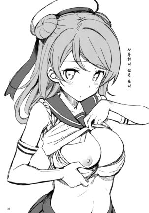 Urakaze ha Akusyu Teitoku demo Manzara Dehanai!? Page #26