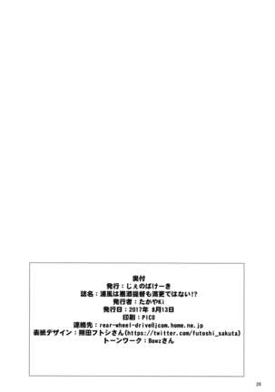 Urakaze ha Akusyu Teitoku demo Manzara Dehanai!? Page #29