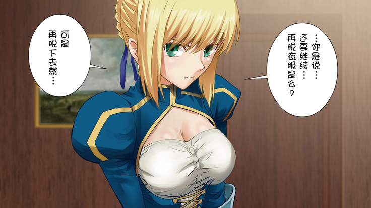 Saber no Kokan no Seihai ni Semen o Sosogu Bokura no Seihai Sensou