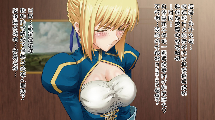 Saber no Kokan no Seihai ni Semen o Sosogu Bokura no Seihai Sensou