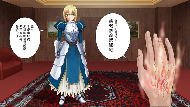 Saber no Kokan no Seihai ni Semen o Sosogu Bokura no Seihai Sensou