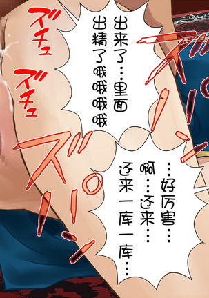 Saber no Kokan no Seihai ni Semen o Sosogu Bokura no Seihai Sensou Page #68
