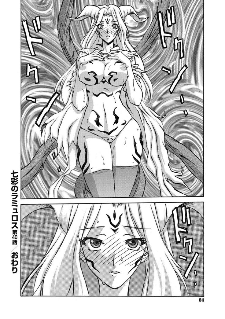 Shichisai no Lamuros 4