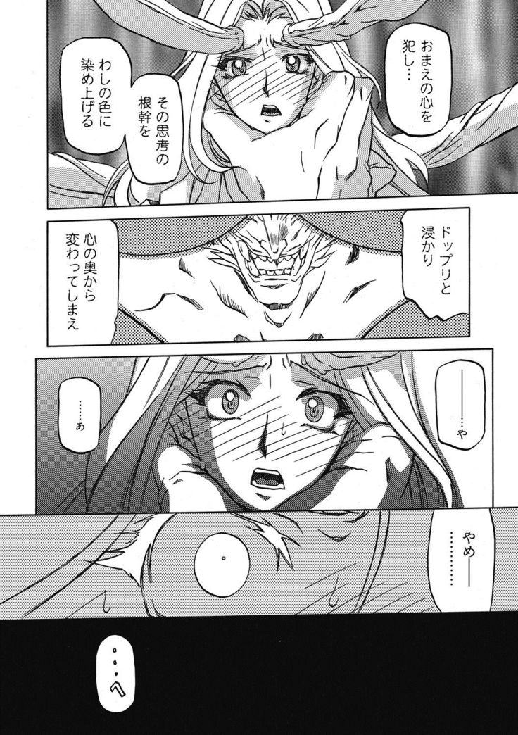 Shichisai no Lamuros 4