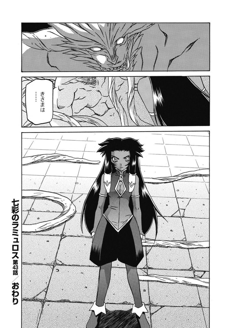 Shichisai no Lamuros 4