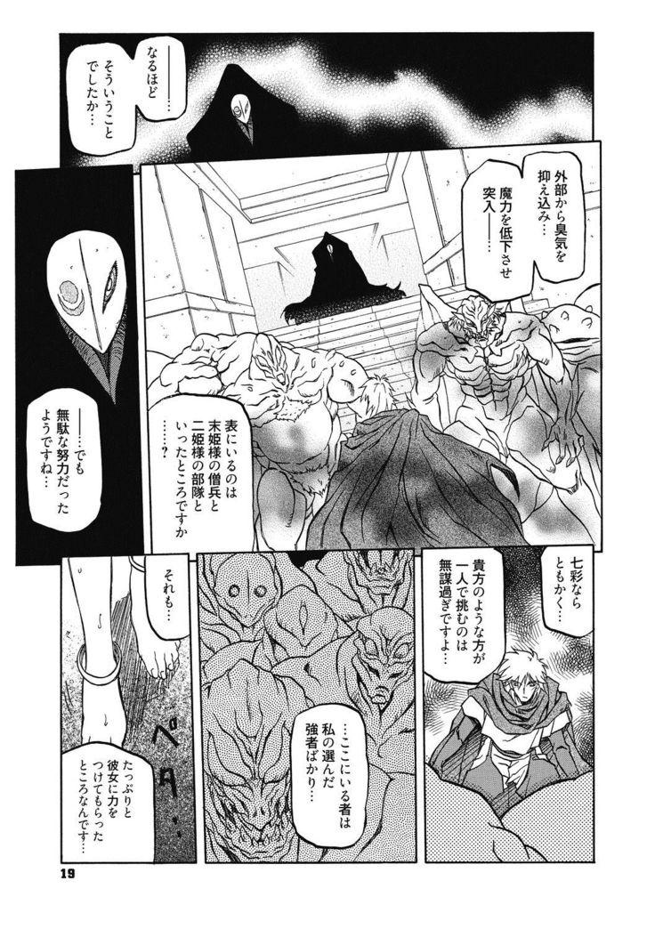 Shichisai no Lamuros 4