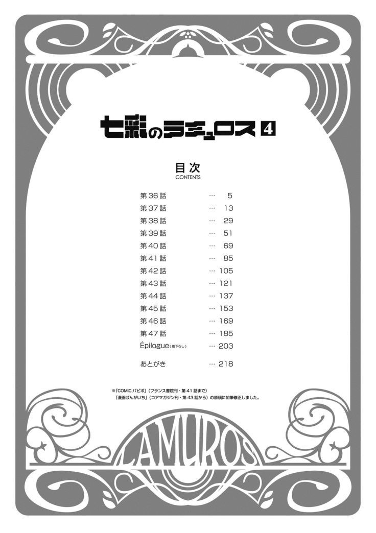 Shichisai no Lamuros 4