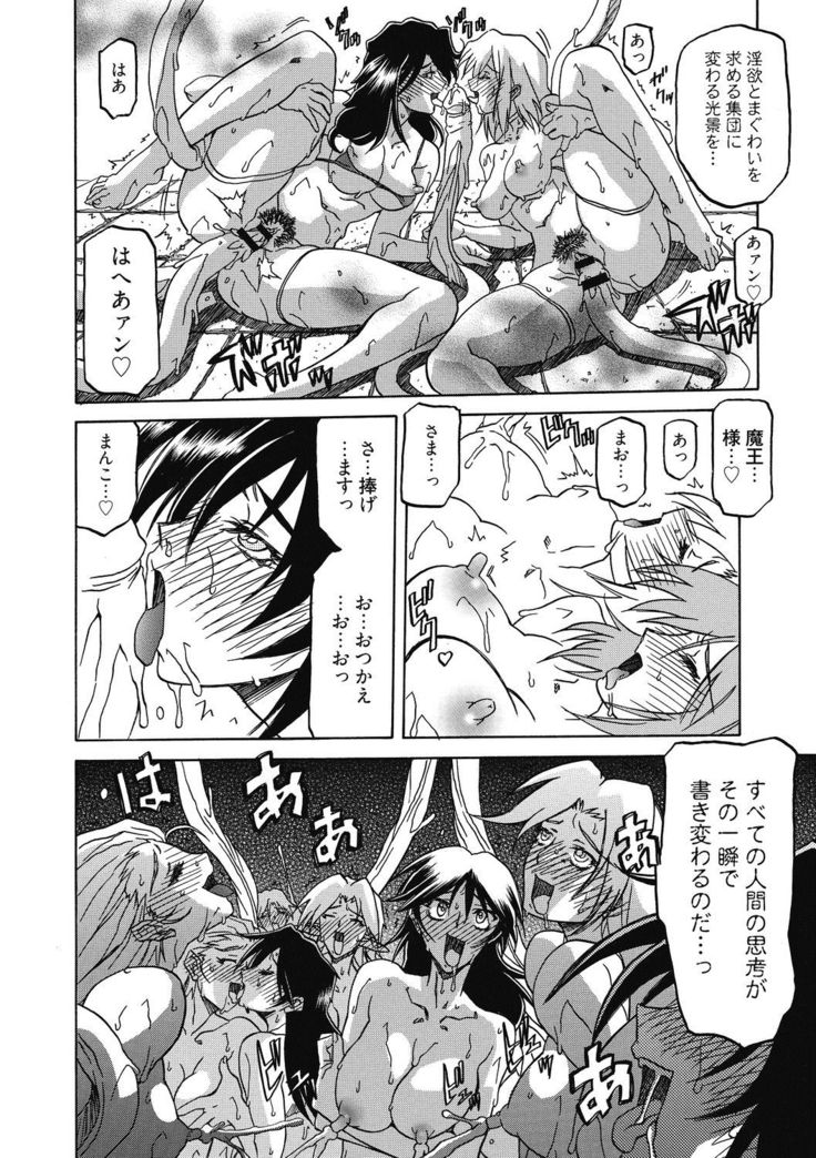 Shichisai no Lamuros 4