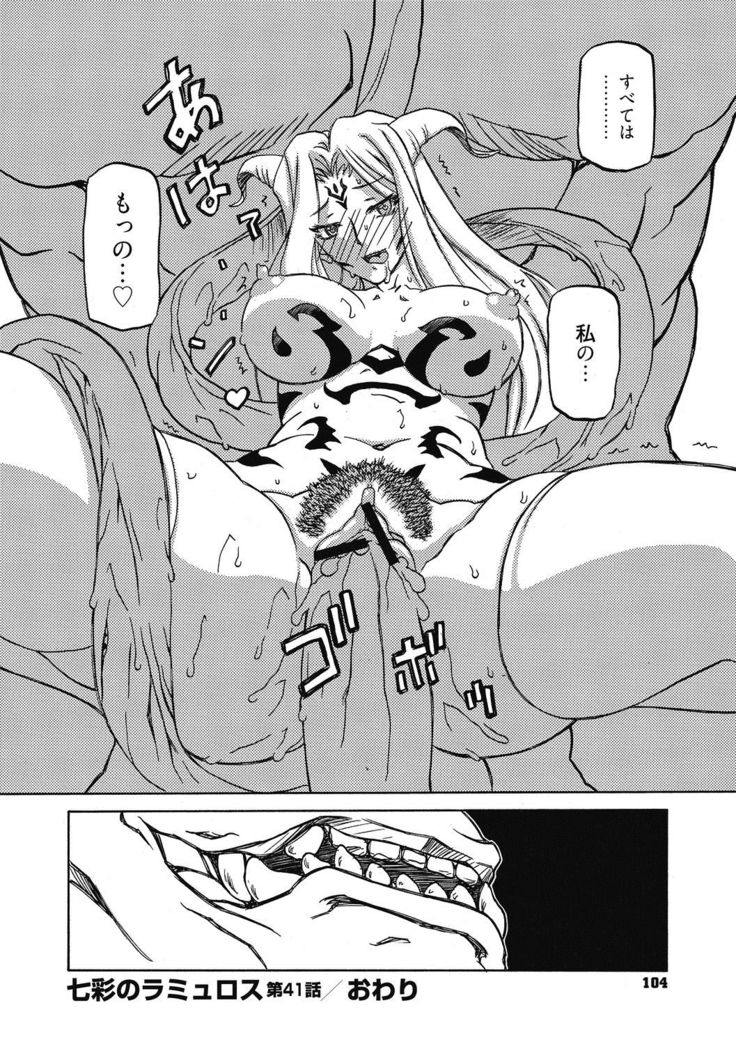 Shichisai no Lamuros 4