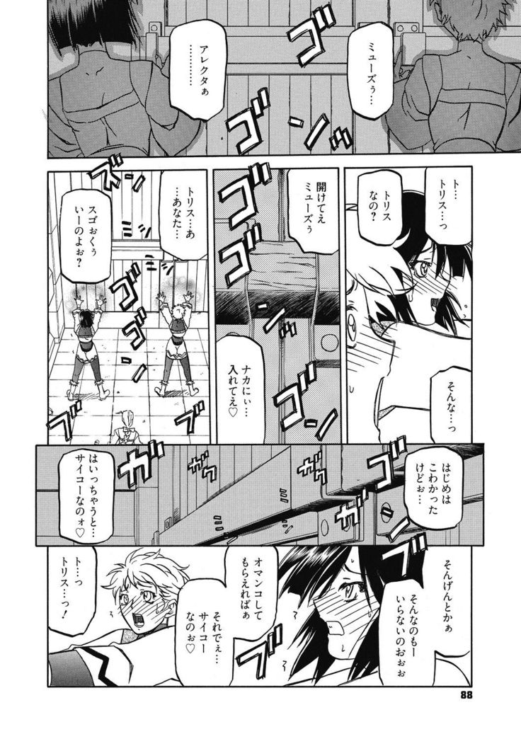 Shichisai no Lamuros 4