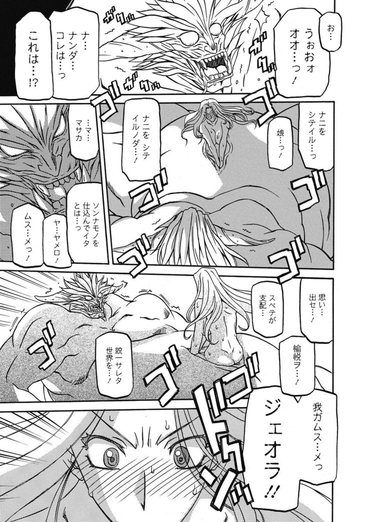 Shichisai no Lamuros 4