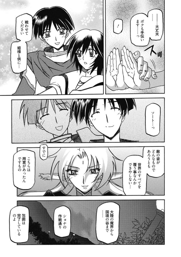 Shichisai no Lamuros 4