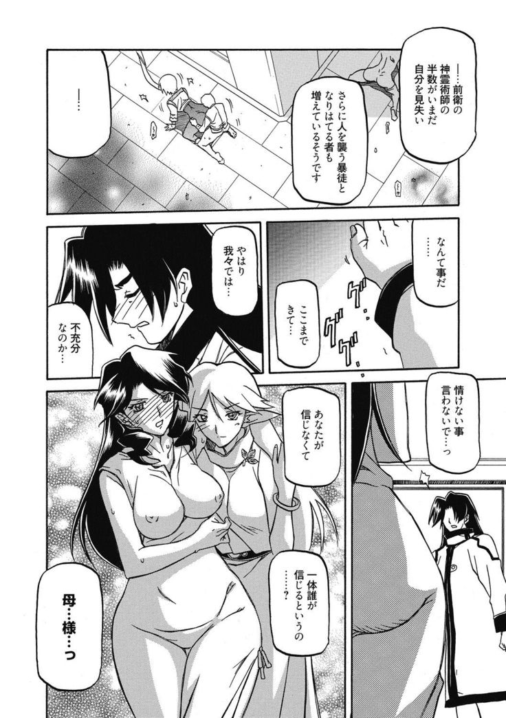 Shichisai no Lamuros 4