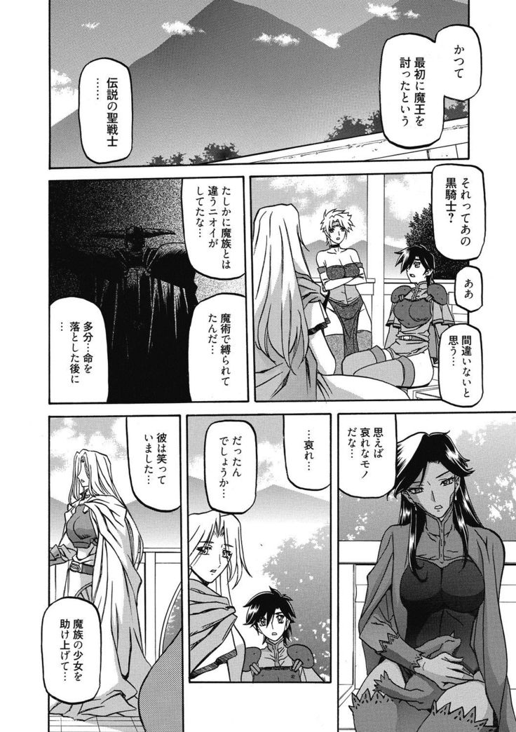 Shichisai no Lamuros 4