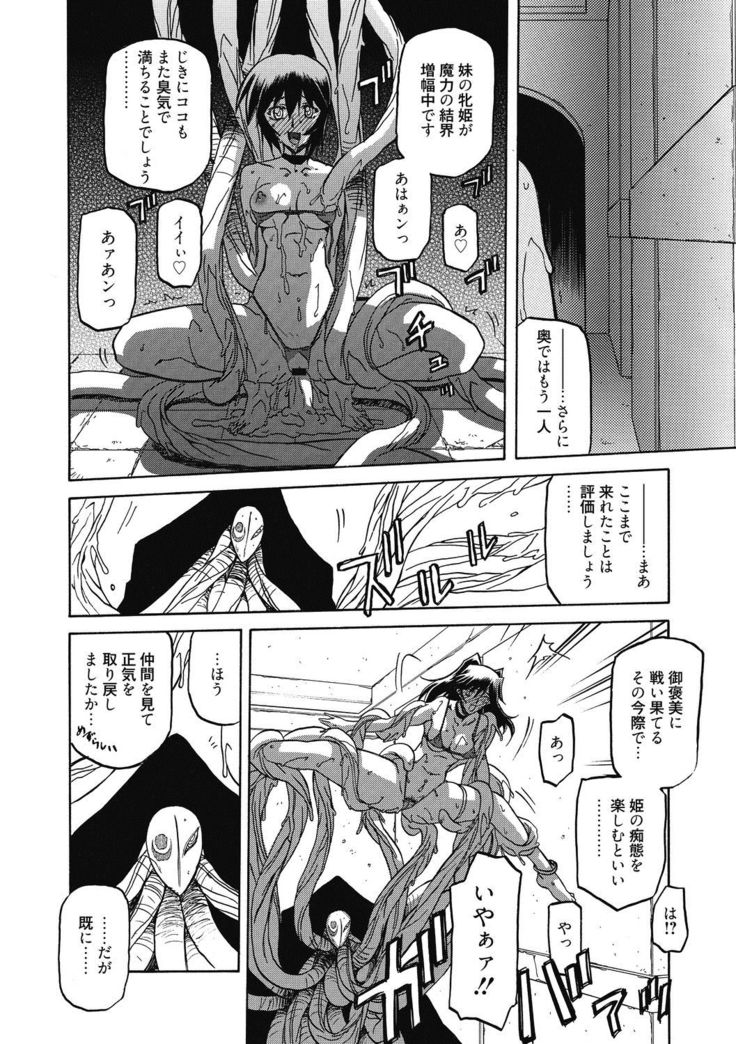 Shichisai no Lamuros 4