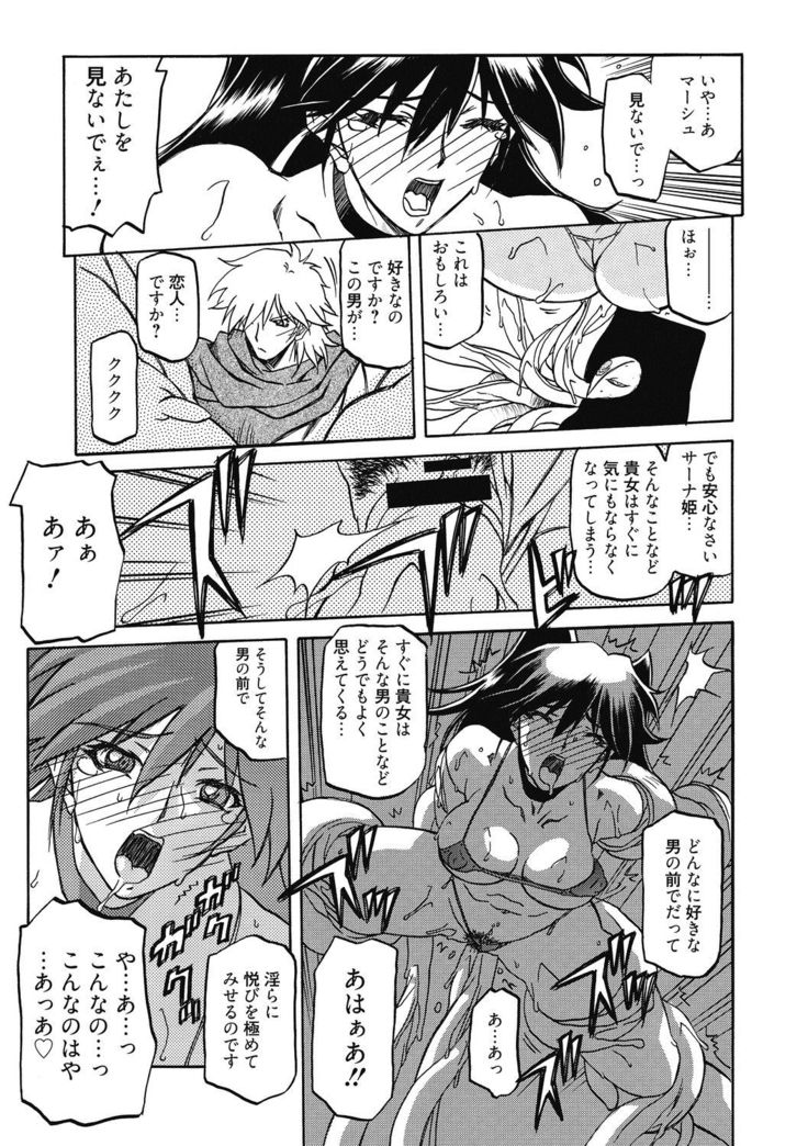 Shichisai no Lamuros 4