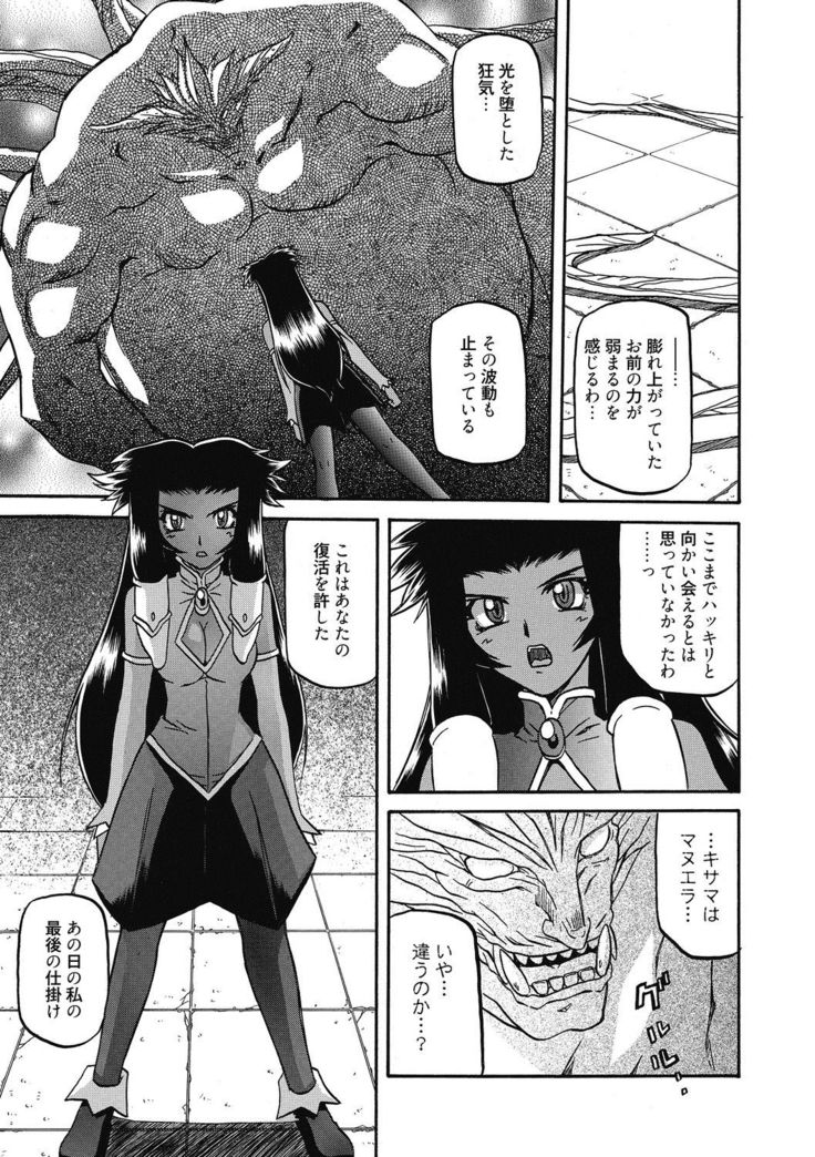 Shichisai no Lamuros 4