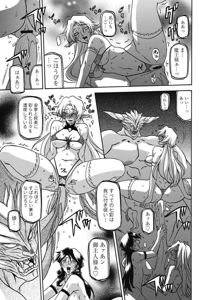 Shichisai no Lamuros 4