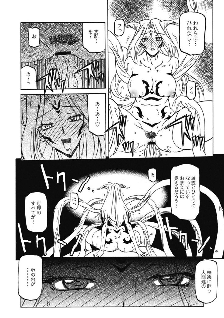 Shichisai no Lamuros 4