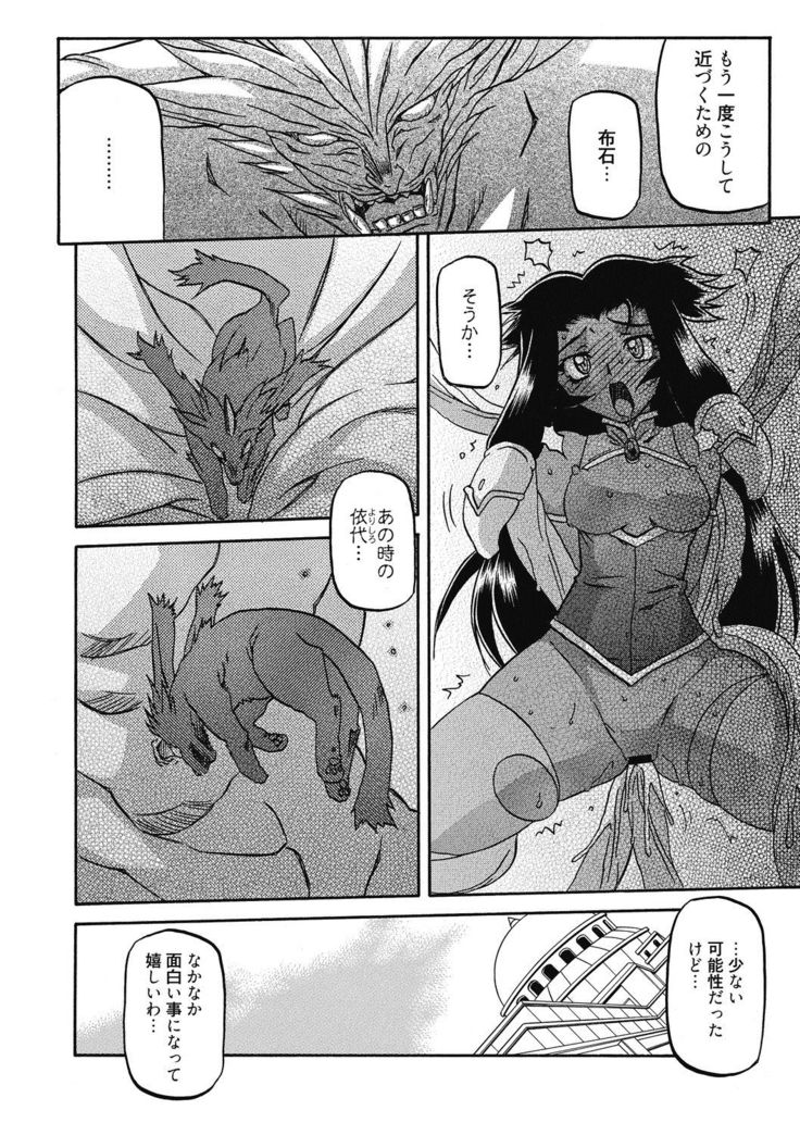 Shichisai no Lamuros 4