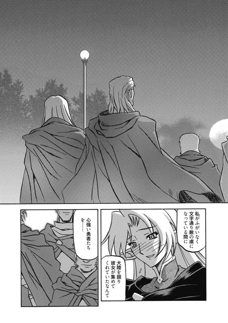 Shichisai no Lamuros 4
