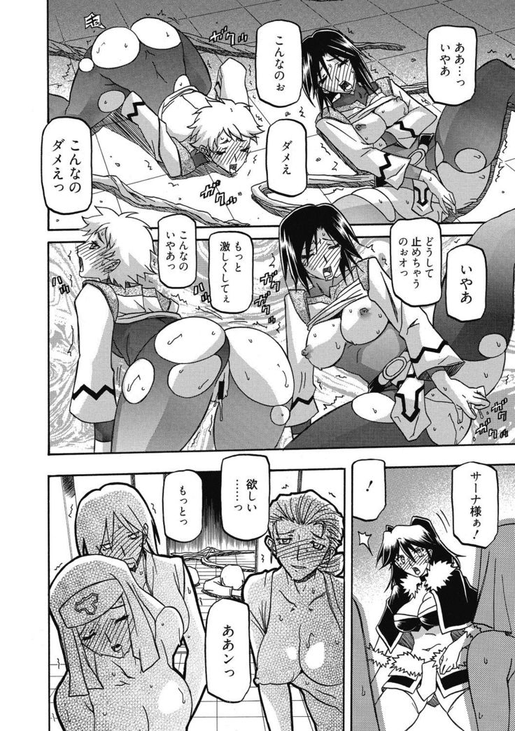 Shichisai no Lamuros 4
