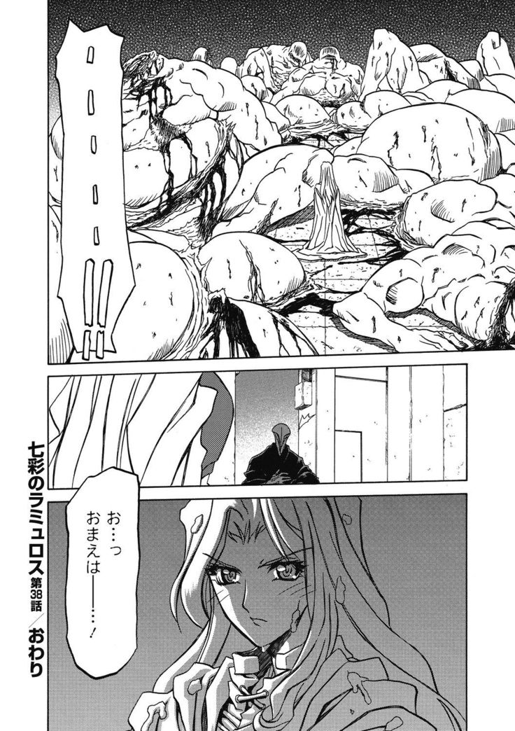 Shichisai no Lamuros 4