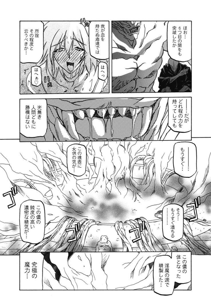 Shichisai no Lamuros 4