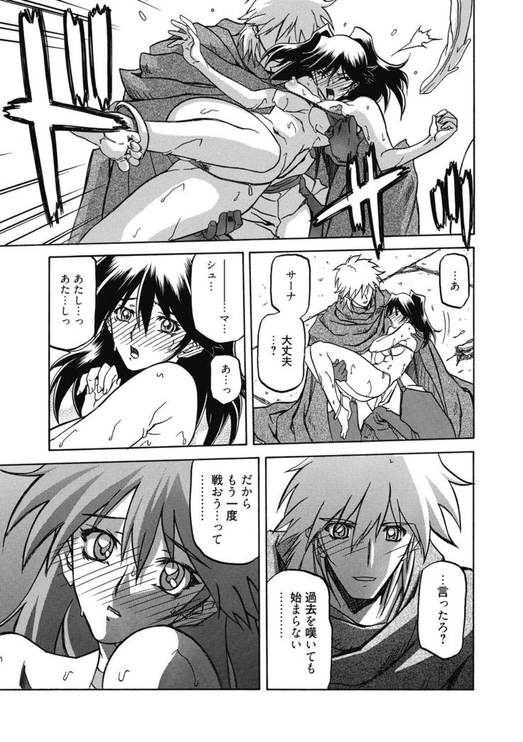 Shichisai no Lamuros 4