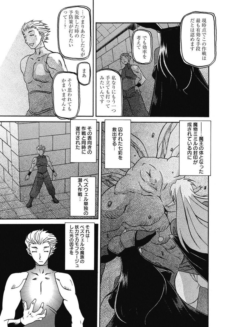 Shichisai no Lamuros 4