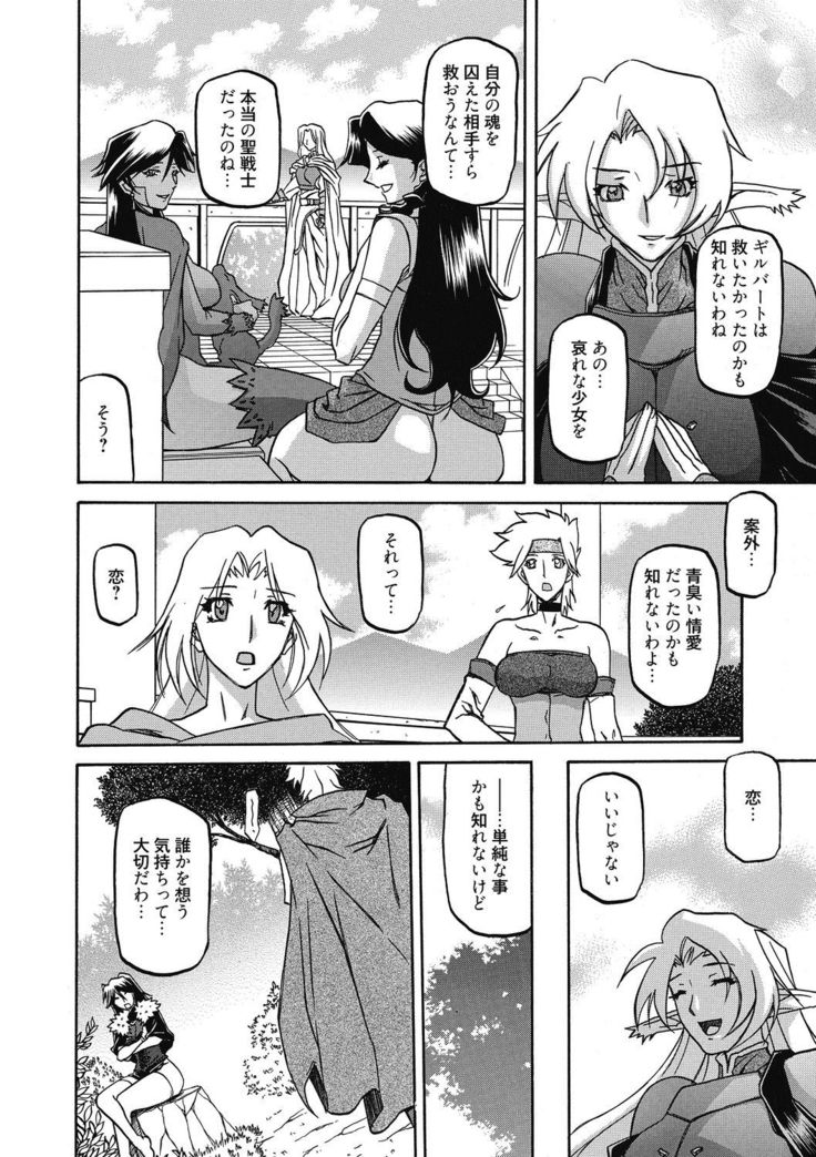 Shichisai no Lamuros 4