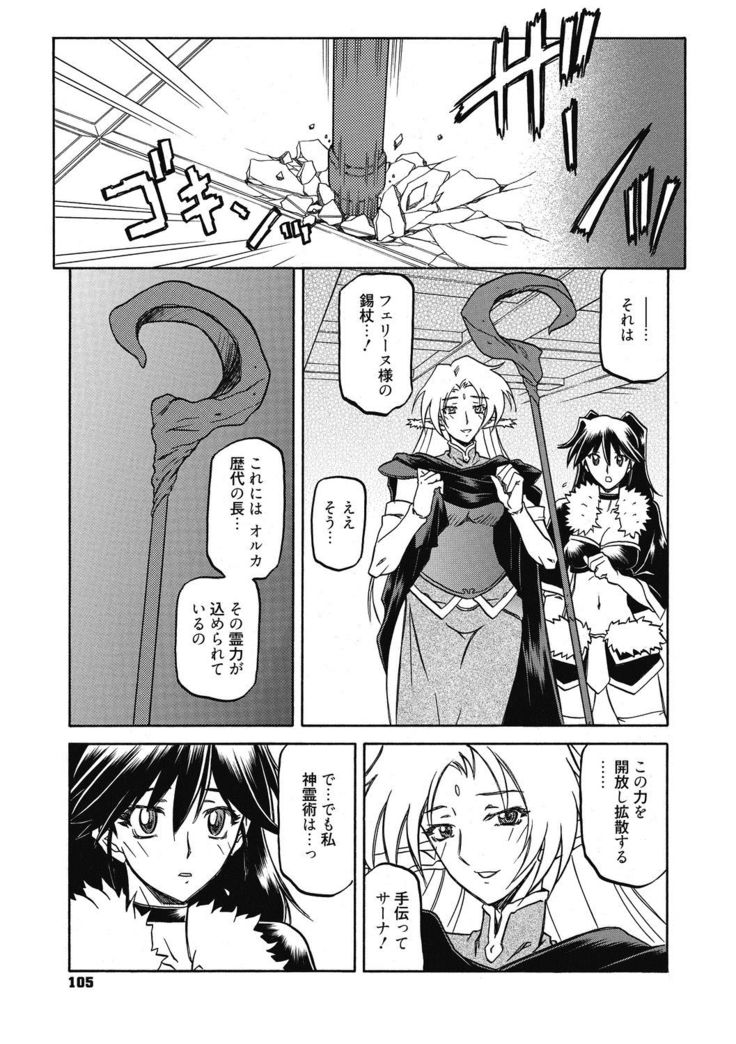 Shichisai no Lamuros 4