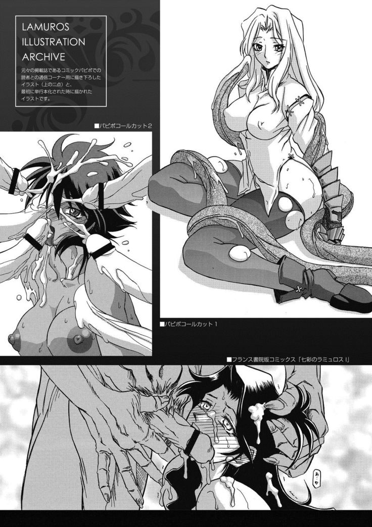 Shichisai no Lamuros 4