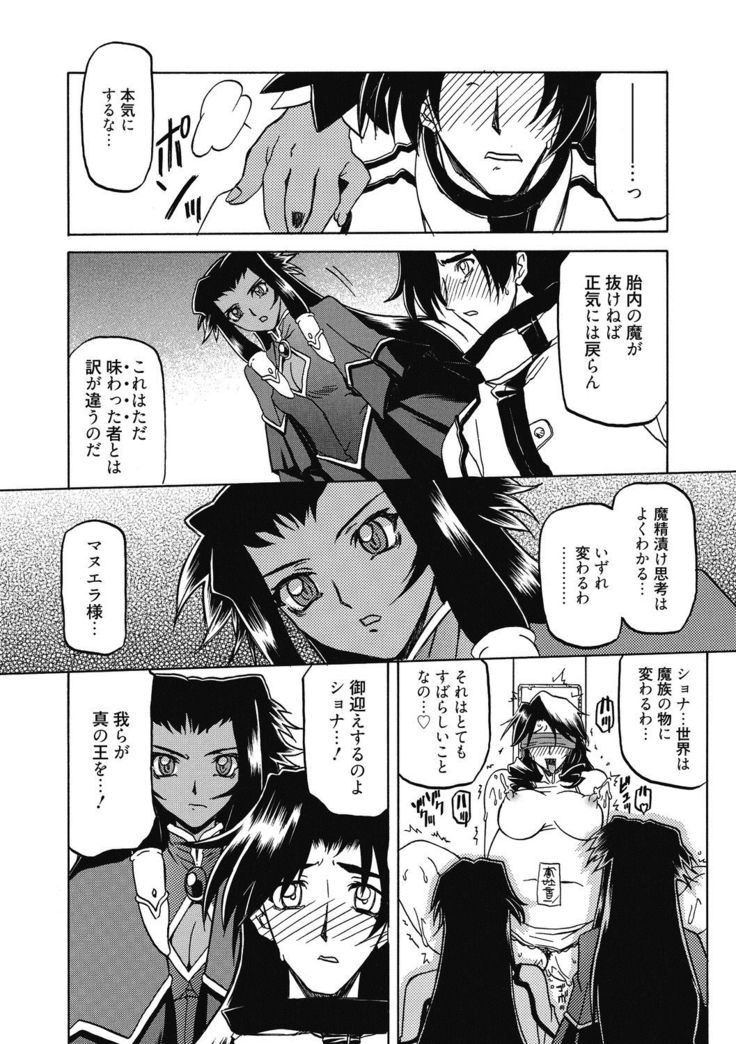 Shichisai no Lamuros 4