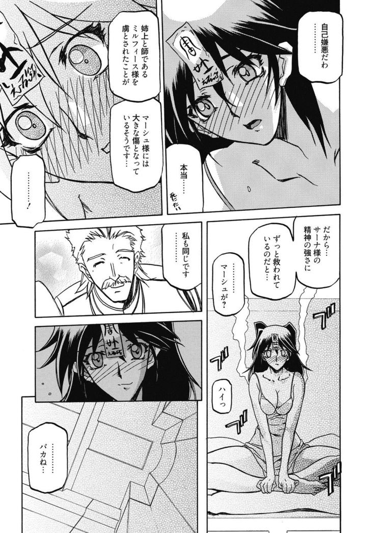 Shichisai no Lamuros 4