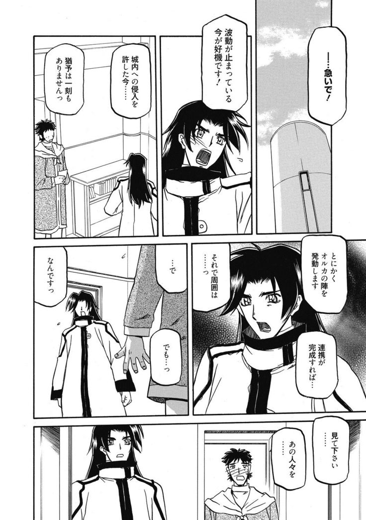 Shichisai no Lamuros 4