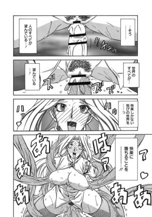 Shichisai no Lamuros 4 Page #79