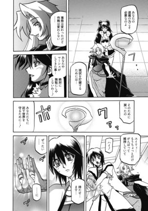Shichisai no Lamuros 4 Page #107
