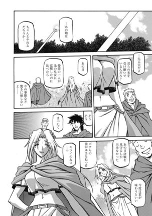 Shichisai no Lamuros 4 Page #161