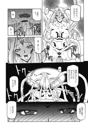 Shichisai no Lamuros 4 Page #103