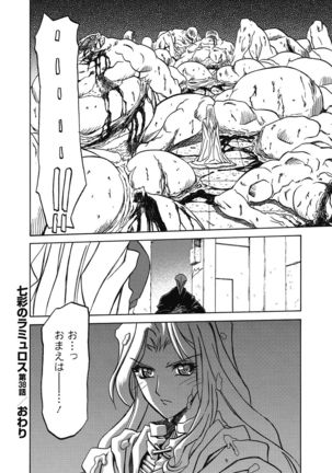 Shichisai no Lamuros 4 Page #51
