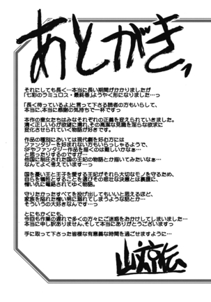 Shichisai no Lamuros 4 Page #220