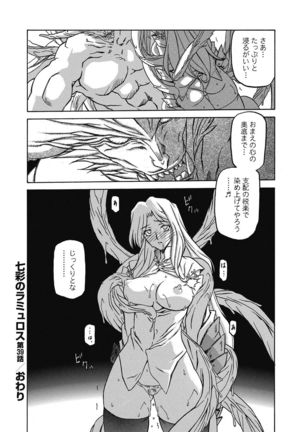 Shichisai no Lamuros 4 Page #69